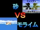 スマブラＸ 第三回ウラン杯 決勝 砂さん ＶＳ モライムさん