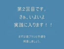 目指せ！！歯みがきマスター【第２回】