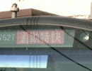 中央線E233系通勤特快