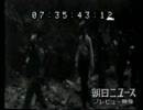 昭和35年のニュース／谷川岳ザイル銃撃宙吊り遺体収容事故