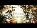 Dies irae ～Acta est Fabula～ 完全版特報ムービー [1M ver]