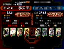 三国志大戦３　蜀デッキ№００２「大徳の大号令デッキ」　１戦目