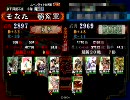三国志大戦３　蜀デッキ№００３「大徳の戦計デッキ」　１戦目