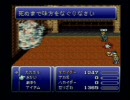 大して面白くない実況プレイ＋縛り[FF６]part30