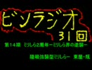 【アフレコ】ビンラジオ３１回目【１１話前半】