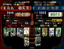 三国志大戦３　蜀デッキ№００７「大徳の大練兵デッキ」　２戦目