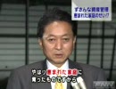 鳩山首相、資産隠しか？