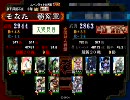 三国志大戦３　蜀デッキ№０１１「６枚大徳デッキ」　３戦目