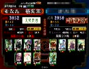 三国志大戦３　蜀デッキ№０１２「７枚大徳デッキ」　３戦目