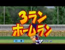 【パワポタ４】俺達炎上マイライフ　失点２【パワプロ】