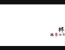 柊【巡音ルカ・オリジナル】