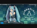 初音ミク「金の聖夜霜雪に朽ちて」　一発撮り！プレイ動画