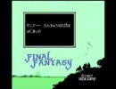 【作業用BGM】FF1～5マイベスト