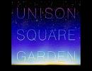 2月、白昼の流れ星と飛行機雲/UNISON SQUARE GARDEN