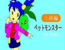 ポケモンマスター目指してぺともん実況part1