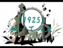 『1925』歌ってみた