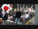 草莽崛起 外国人参政権反対デモpart1