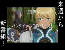 【アニメ】－テイルズオブヴェスペリア－【最終回】