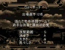 【MUGEN】作品別チーム対抗トーナメント整理整頓杯part10