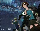 【おｋ】「君の知らない物語」 を歌ってみた。【再うp】