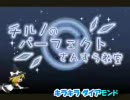 【（9）記念】チルノのパ（ｒｙを歌ってみた【ライダー】