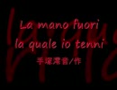 La mano fuori la quale io tenni　episodeⅱ