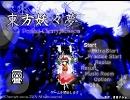 東方妖々夢[ネクロファンタジア]GBヴァージョン