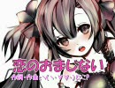 【ニコカラ】 恋のおまじない 【初音ミク】