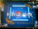 ＭＪ４　激牌CUPのとある一局