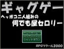 【飲みながら】何でも屋セロリーを実況プレイ【Part1】