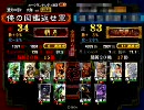 三国志大戦３　俺の図鑑が覇王を目指す　其の１１