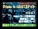 Xbox LIVE パーク『Halo 3: ODST』ナイト Part1