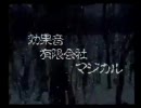 かまいたちの夜　実況～レトロな最終夜～