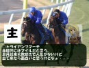 フェイトさんと競馬予想、マイルＣＳ