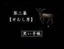 【腐女子実況】平凡怪奇で腐ってみた　１２