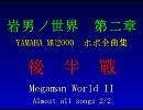 [旧作] ロックマンワールド２のほぼ全曲を耳コピしてみた　2/2