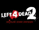 【L4D2】オーストラリア版LEFT 4 DEAD 2【規制祭】