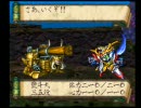 新ＳＤ戦国伝機動武者大戦　実況プレイ　其ノ十三　前編