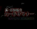 【実況】真・女神転生カードサマナー Part10-1