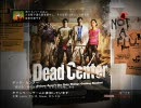 Left 4 Dead 2 Expertを二人で実況プレイ デッドセンター part1