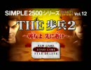 Noと言えない一般ヘタレがＴＨＥ歩兵２実況その９