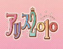 アリス2010（アリスソフト）デモムービー