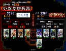 【三国志大戦】無双は今日も千鳥足２【いなり店長の店】