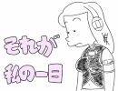 【初音ミク/巡音ルカ】それが私の一日・ネギトロカバー【JOYSOUND支援】