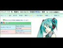 【初音ミク？】フラッパーミクを応援しようぜ！