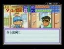 久々パワポケ６をプレイ　part3/8