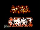 下ネタ大好きな俺が喧嘩番長をエロくする(実況)８