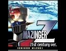 『マジンガーZ / 21st Century Ver.』 【高音質】
