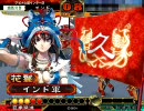 【三国志大戦３】はいてない人が象さんを連れて天竺を目指す　４日目