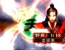 【三国志大戦3】 ケニア馬鹿一代 3 [解説字幕付]